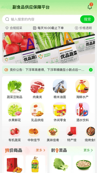 惠采云app软件展示图1