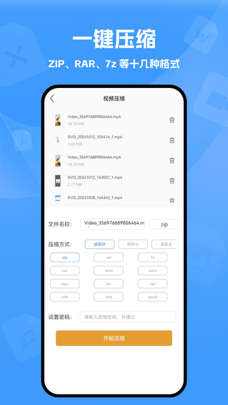 解压缩文件app展示图2