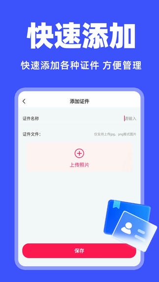 免费电子证件夹软件展示图3