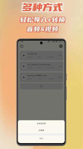 音频转换提取器展示图2