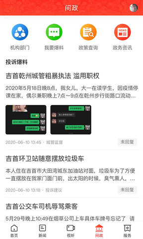 美丽吉首app软件展示图4
