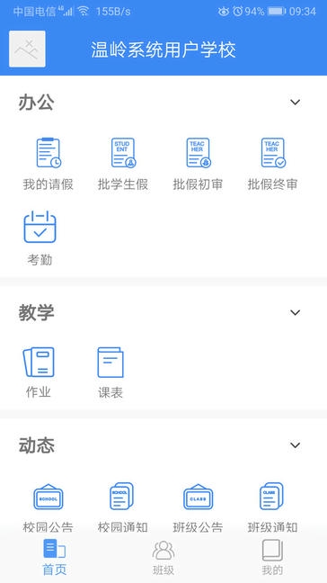 纳乐智校教师端软件展示图2