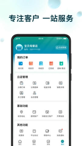 春竹臻选app软件展示图4