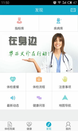 华西健康app软件展示图4