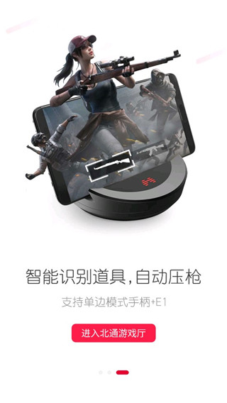 北通游戏厅软件展示图3