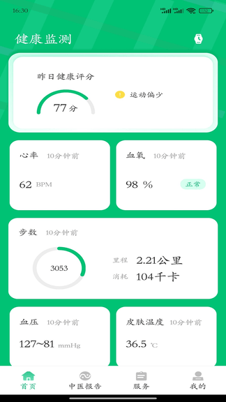 大救星健康版软件展示图2