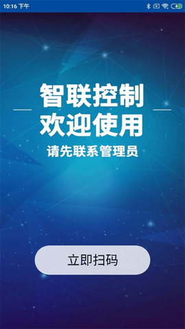 智联控制app展示图1