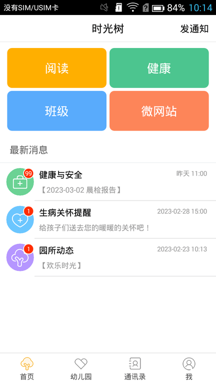 时光树app展示图1