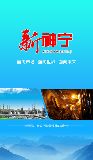 新神宁app软件展示图1