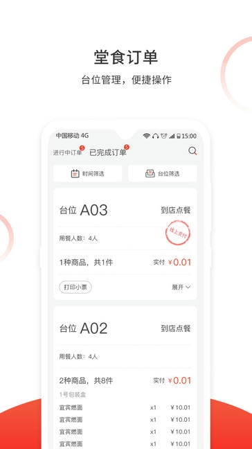 松鼠速客app软件展示图1