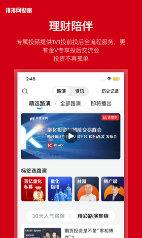 排排网财富app软件展示图4