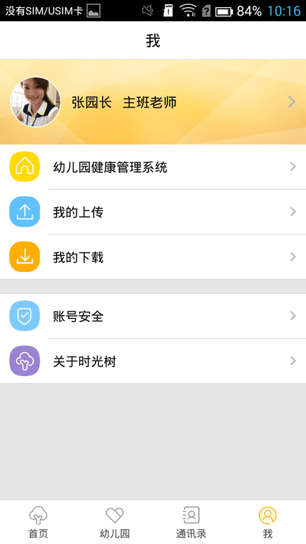 时光树app展示图4