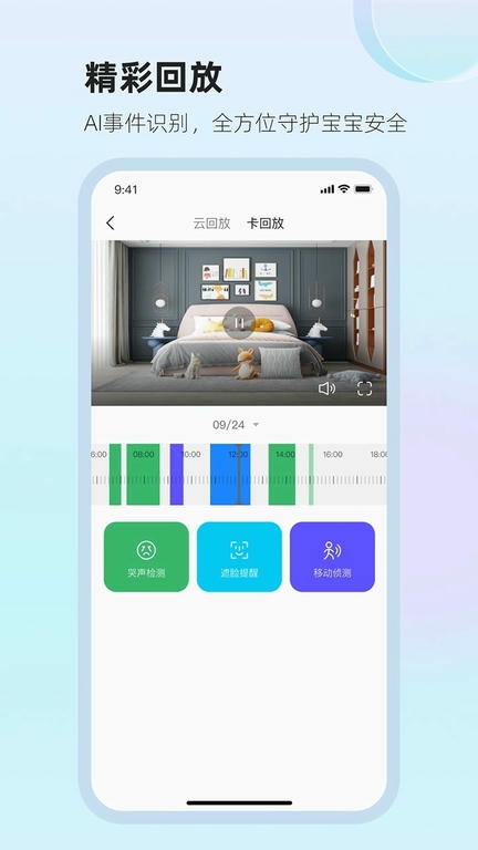 太空小值app软件展示图2