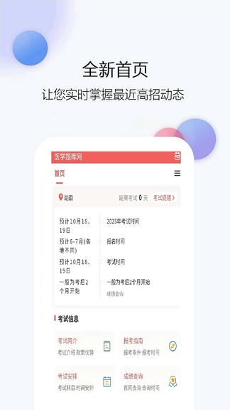 医学题库网app软件展示图1