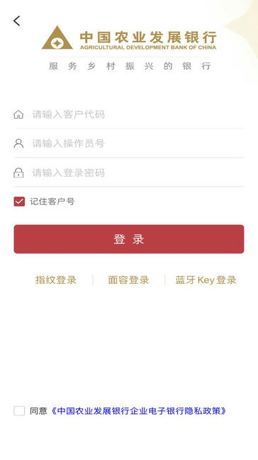 农发企业银行软件展示图3