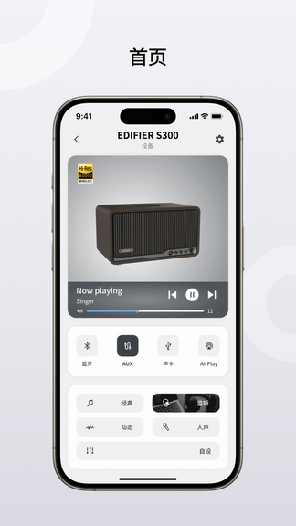 EDIFIER HOME软件展示图1