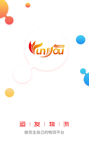 168运友物流app展示图1