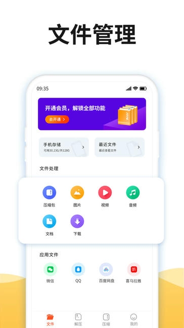 解压缩rar app展示图3