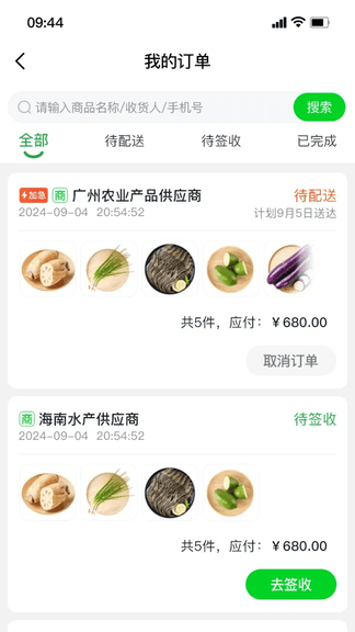 惠采云app软件展示图3