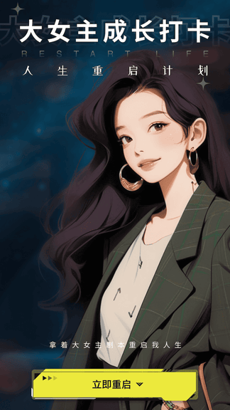 大女主打卡展示图1