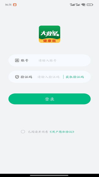 大救星健康版软件展示图1