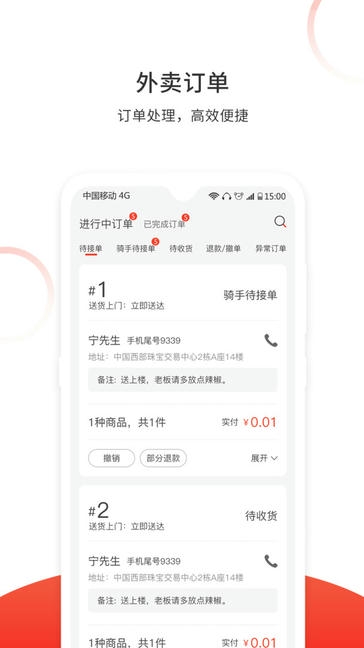 松鼠速客app软件展示图2