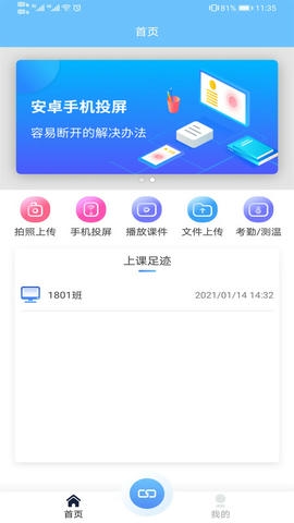 教师授课助手展示图3