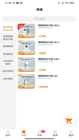 商芯代理商版软件展示图2