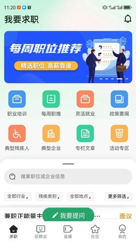 中国残联就业app展示图1