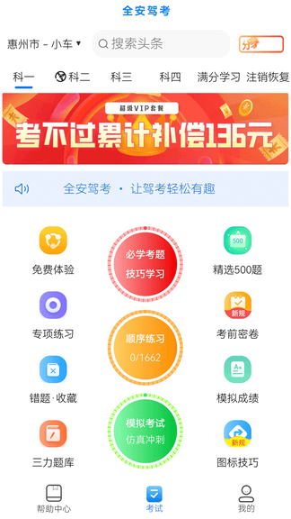 全安驾考软件展示图1
