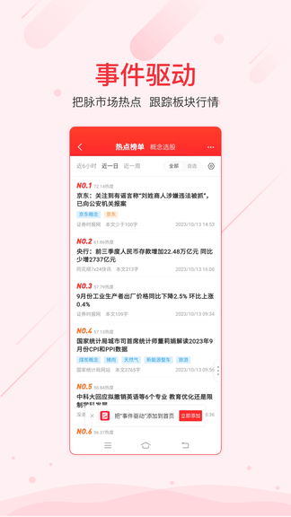 同花顺iFinD app展示图4