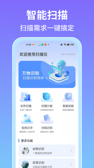 手机全能测量仪app软件展示图1