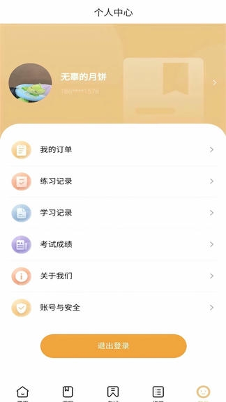 金融考试宝典软件展示图4