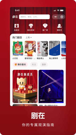 剧在app软件展示图1