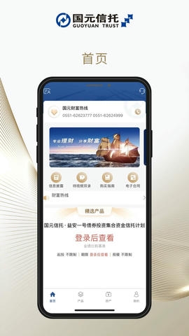 国元信托app展示图2