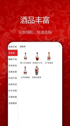 五粮液新零售app展示图4