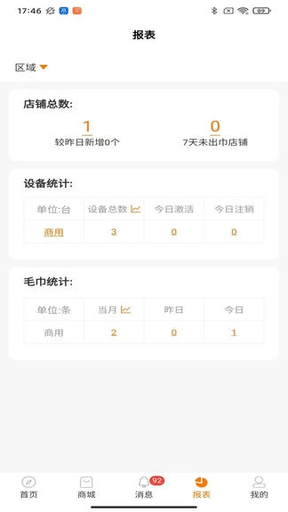 商芯代理商版软件展示图4