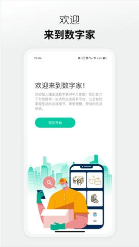 懂生活数字家软件展示图1