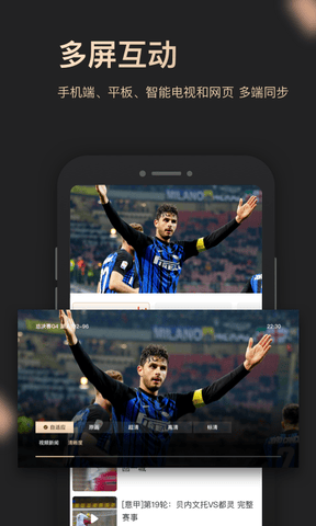 央视体育VIP软件展示图3