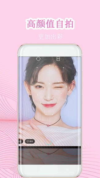 完美素颜甜相机app软件展示图1