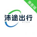 沛途出行app