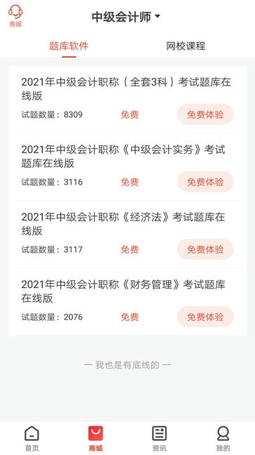 慧考智学软件展示图2