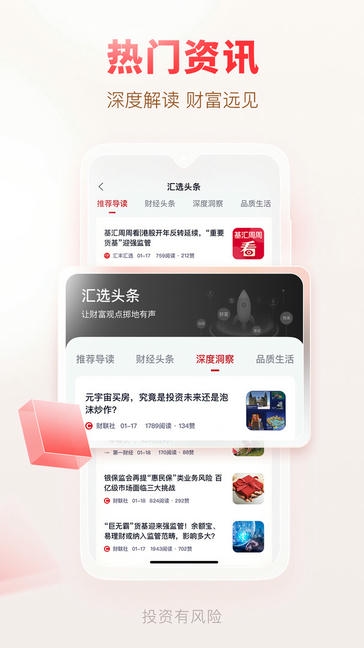 汇丰汇选软件展示图1