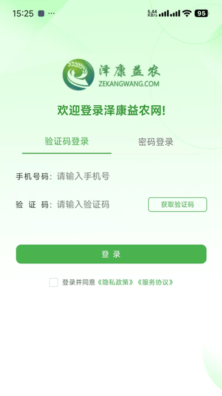 泽康益农软件展示图3