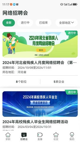 中国残联就业app展示图2