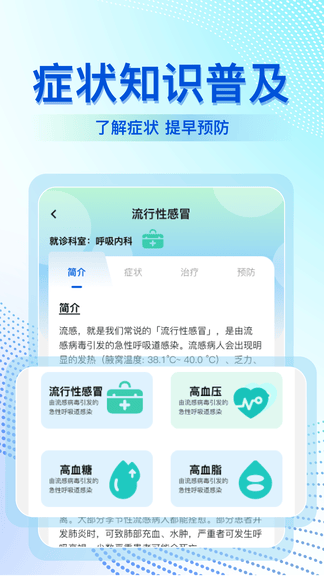 体检报告解读大师app展示图2