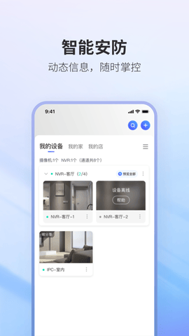 NVSEE Pro软件展示图1