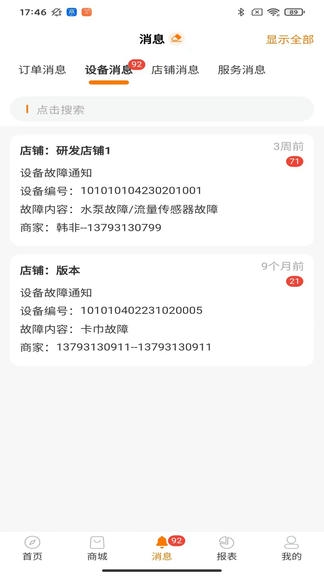 商芯代理商版软件展示图3