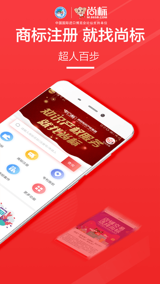 尚标商标转让软件展示图3