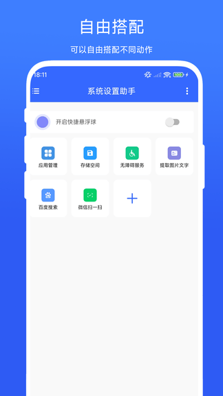 系统设置助手软件展示图2